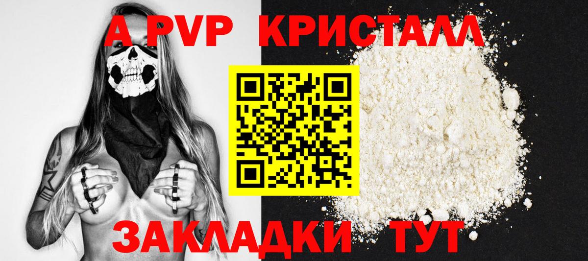 Alpha PVP СК  А ПВП  Вязники  A PVP мука  Вход с VPN  Alpha-PVP Crystall 