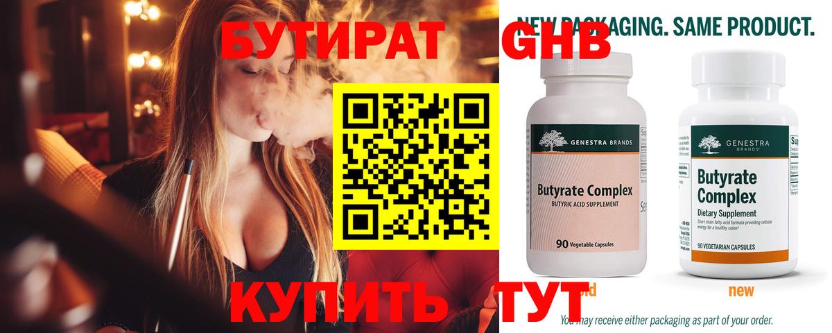 БУТИРАТ Butirat  Вход с VPN  Вязники 