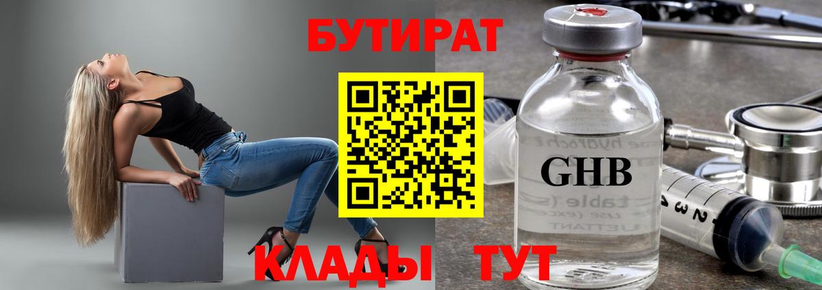 БУТИРАТ вода Вязники