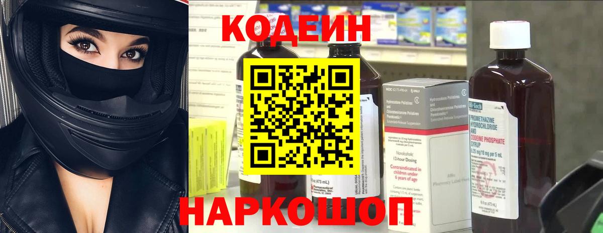Кодеиновый сироп Lean Purple Drank  Кодеин Purple Drank  Вход с VPN  Вязники 
