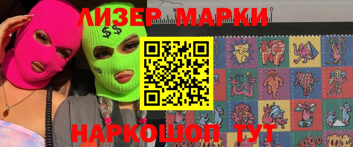 Марки N-bome 1,8мг Вязники